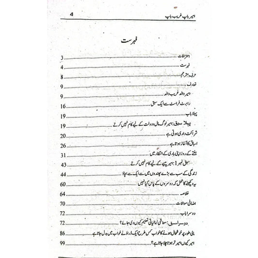 Rich Dad Poor Dad - امیر باپ، غریب باپ, by Robert Kiyosaki Urdu Version | Hard Binding