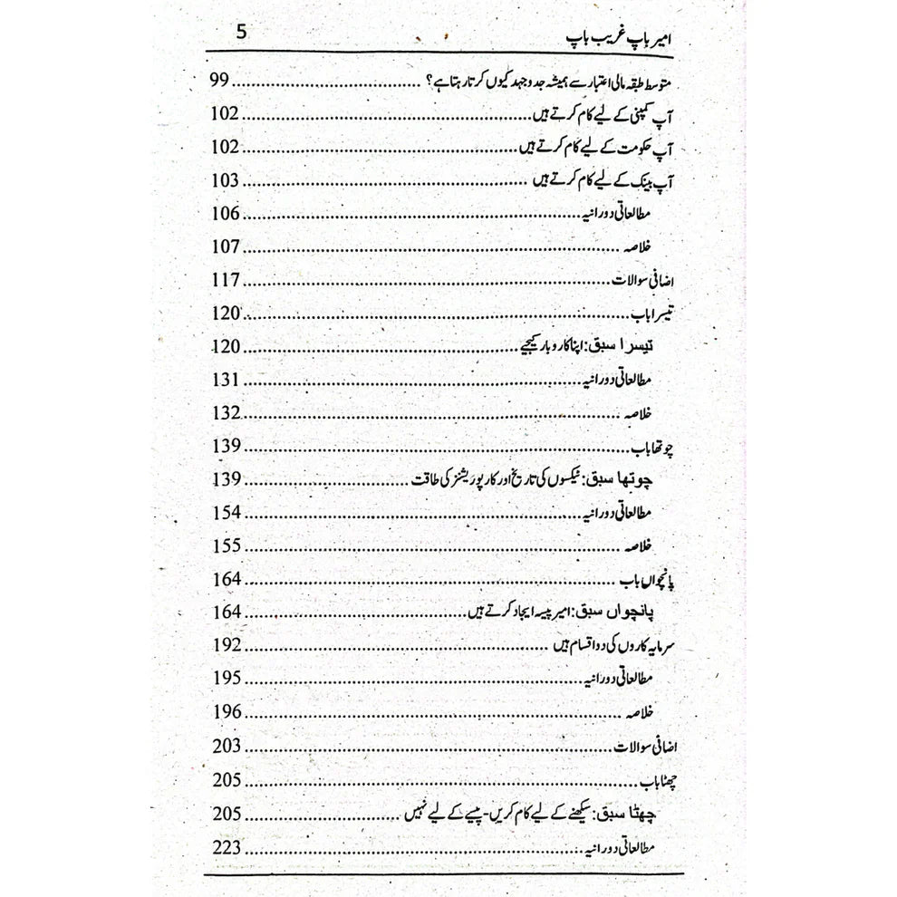 Rich Dad Poor Dad - امیر باپ، غریب باپ, by Robert Kiyosaki Urdu Version | Hard Binding