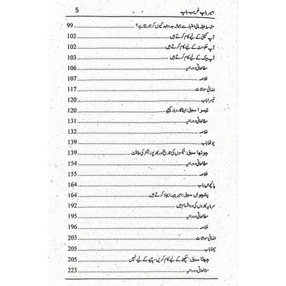 Rich Dad Poor Dad - امیر باپ، غریب باپ, by Robert Kiyosaki Urdu Version | Hard Binding